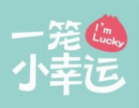 一籠小幸運加盟