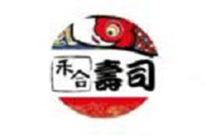 禾合壽司加盟