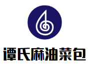 譚氏麻油菜包加盟