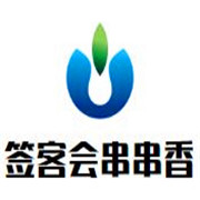 簽客會串串香