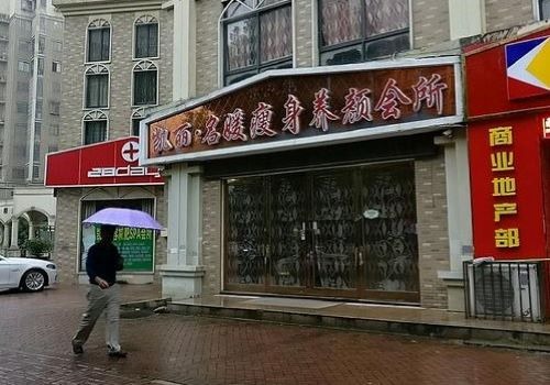 凱麗名媛SPA美容會所加盟