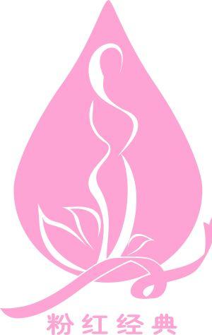 粉紅經(jīng)典美容院加盟