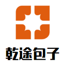乾途包子加盟