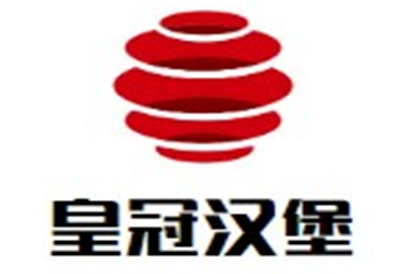 皇冠漢堡