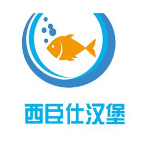 西臣仕漢堡加盟