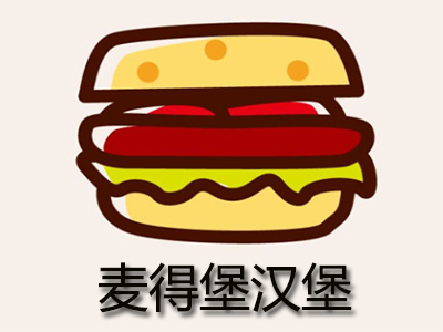 麥得堡漢堡加盟
