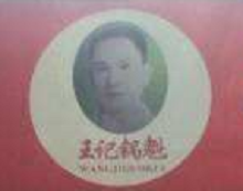 王記鍋盔加盟