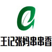 王記張媽串串香