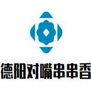 德陽對嘴串串香加盟