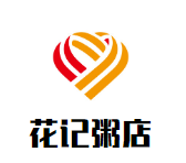 花記粥店加盟