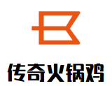 傳奇火鍋雞加盟
