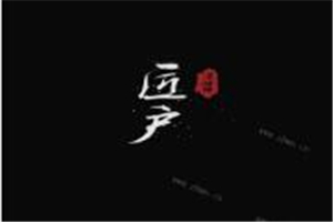 匠戶(hù)蔥油餅加盟