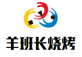 羊班長燒烤加盟