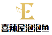 喜辣屋泡泡魚加盟