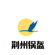 荊州鍋盔加盟