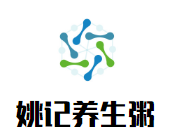 姚記養生粥