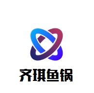 齊琪魚鍋加盟