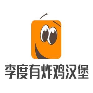 李度有炸雞漢堡加盟