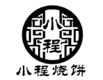 小程燒餅