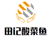 田記酸菜魚