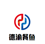 德渝餐魚火鍋加盟