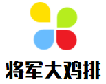 將軍大雞排加盟