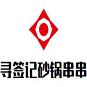 尋簽記砂鍋串串加盟