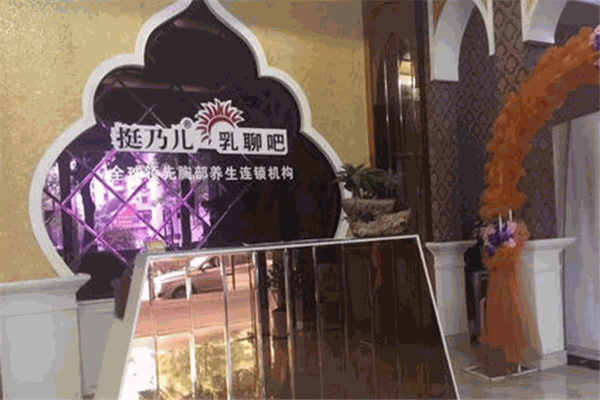 挺乃兒乳聊吧加盟