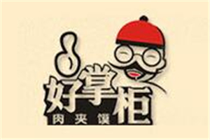 好掌柜老潼關(guān)肉夾饃加盟