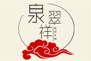 泉翠祥燒餅夾肉加盟