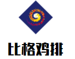 比格雞排加盟