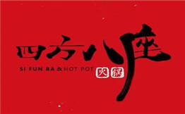 四方八座鮮菜火鍋加盟