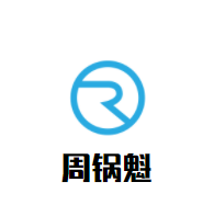 周鍋魁加盟