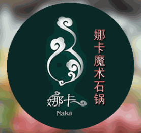 娜卡魔術石鍋加盟
