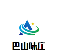 巴山味莊鮮魚火鍋加盟