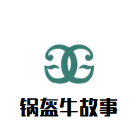 鍋盔牛故事加盟