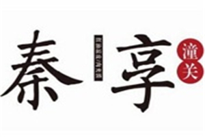 秦享潼關(guān)肉夾饃加盟