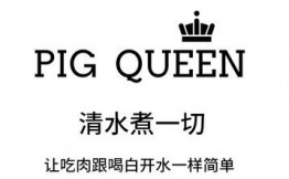 清水煮一切火鍋加盟