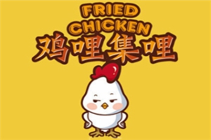 雞哩集哩加盟