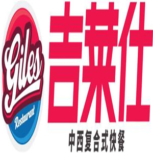 吉萊仕炸雞漢堡加盟