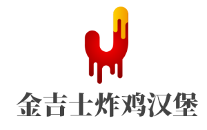 金吉士炸雞漢堡加盟