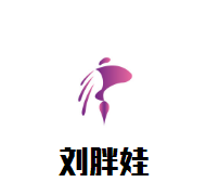 劉胖娃魚莊火鍋加盟