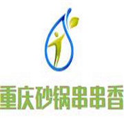 重慶砂鍋串串香加盟