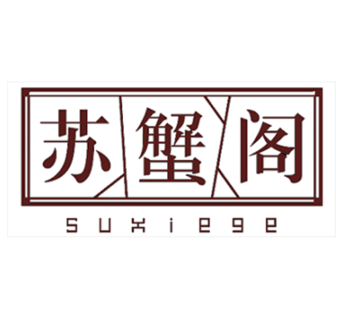 蘇蟹閣大閘蟹專賣加盟