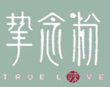 摯念粉加盟