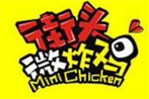 街頭微炸雞加盟