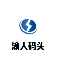 渝人碼頭火鍋加盟