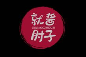 就醬肘子加盟