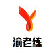 渝老練加盟
