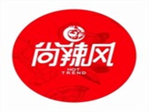 尚辣風時尚小海鮮加盟